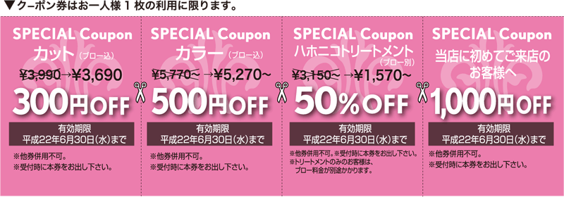 クーポン