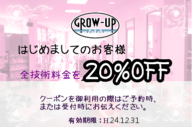 クーポン